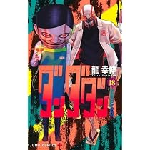ダンダダン コミック 1-18巻セット (集英社) |本 | 通販 | Amazon